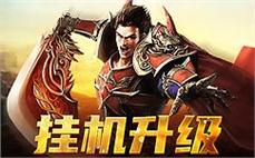 新开传奇-2025年度最新传奇SF发布站!